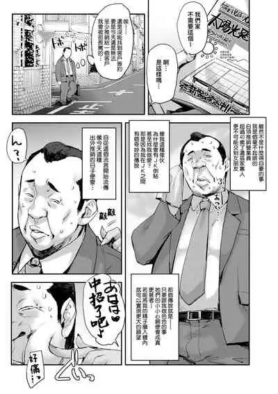 [Takurou] J-kei Seifuku Joshi Ecchi Shiyo ~Noukou Seikou Hamehame Doppyun~ | J系制服女子來跟大叔H吧♥ [Chinese] [Digital]