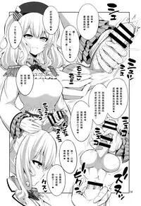 (COMIC1☆11) [Senya Sabou (Alpha Alf Layla)] Teitoku-san Futanari Kashima ni Okasaretemimasu? (Kantai Collection -KanColle-) [Chinese] [CE家族社]