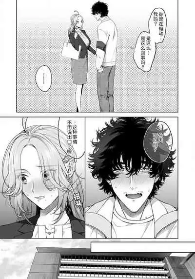 [Shio tsuki rabu] kuzudakedo… dekiai. Osananajimi no honki ga yabai | 驯幼染认真起来是非常糟糕的溺爱 Ch. 1-3 [Chinese] [莉赛特汉化组]