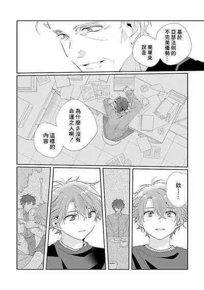 Uso-tsuki beta no unmei no koi | 骗子β的命运之恋