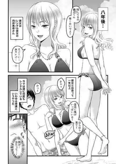 Himitsu no Rental Doll 1