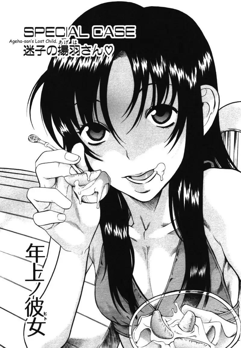 Toshiue No Hito Vol3 - Special Case