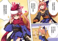 (C95) [POETTO (Haryu)] Lolikkitsune Tamamo-chan (Fate/Grand Order) [Chinese] [白姬汉化组]