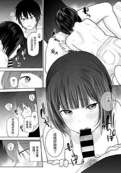 Kyou kara Kazoku, Soshite Koibito. Ch. 6