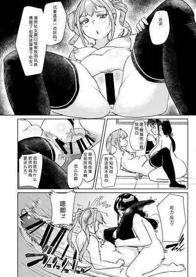 Sensei no Ochinchin, Watakushi ni Bussashite kudasaimashi!