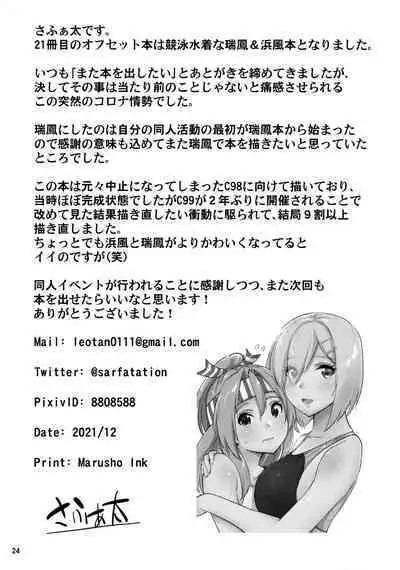 (C99) [sarfatation (Sarfata)] Kyouei Mizugi na Zuihou-chan to Hamakaze-san to. (Kantai Collection -KanColle-)