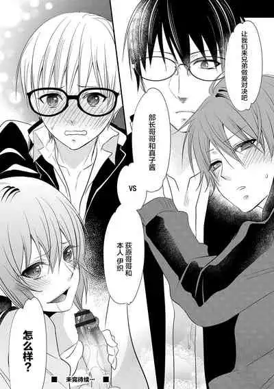 [Naokichi.] Otouto-tachi no Bouken - Indecent brothers adventure Ch. 1-3 [Chinese] [逃亡者×新桥月白日语社] [Digital]