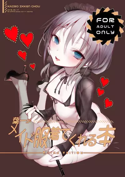 [111 Touban (1-gou)] Kai nezumi ikken-chō bangai-hen `yōichi ni xx shite morau hon' aizō-ban [Digital]