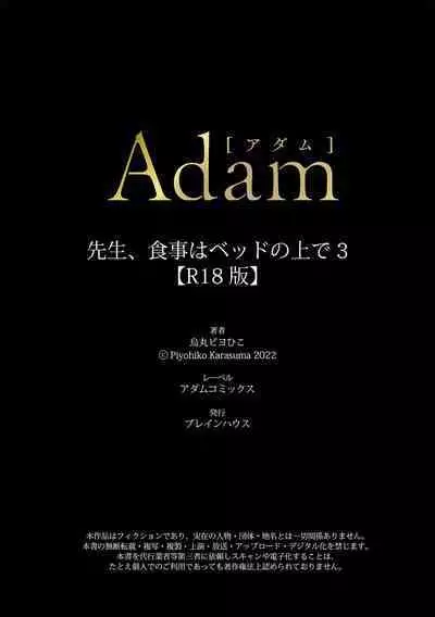 Sensei, Shokuji wa Bed no Ue de 1-3 | Teacher, Meals on the Bed