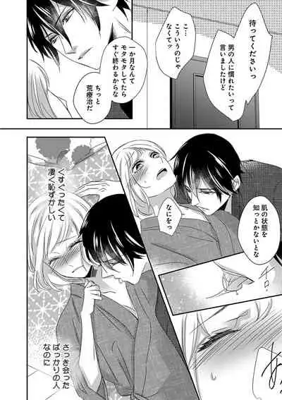 よこしま僧侶とビンカン乙女 第1-6卷