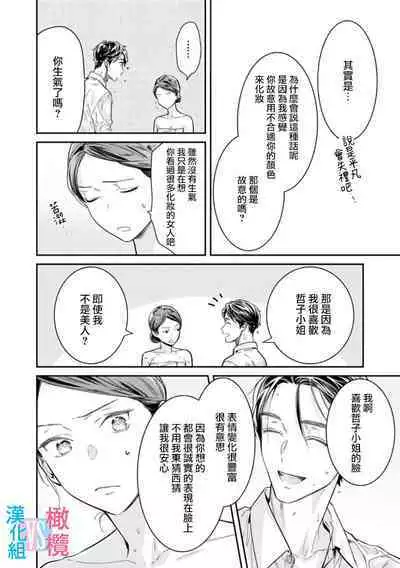 [Uehara Taichi] Zettai Kekkon suru Man vs Zettai Kekkon shinai Woman~01-04| 想结婚的男人vs不想结婚的女人~01-04话 [Chinese] [橄榄汉化组]