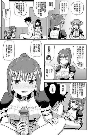 青梅竹馬是我的專屬口愛女僕