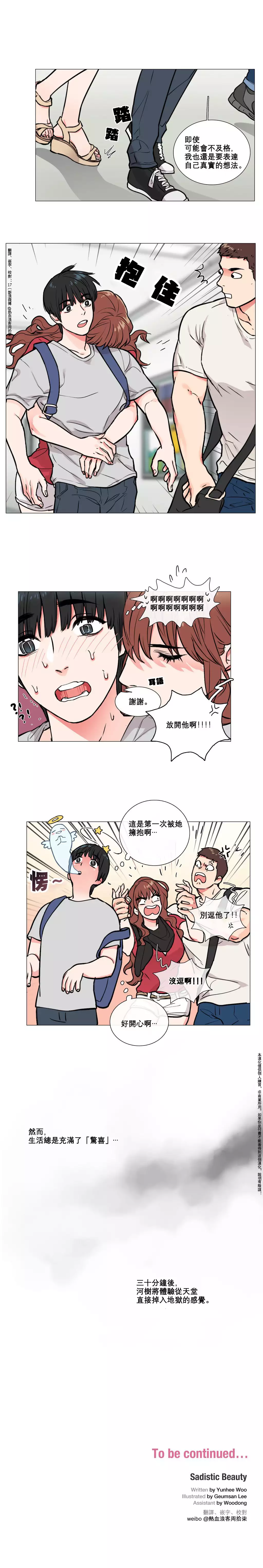 Sadistic Beauty | 虐美人 Ch.1-46