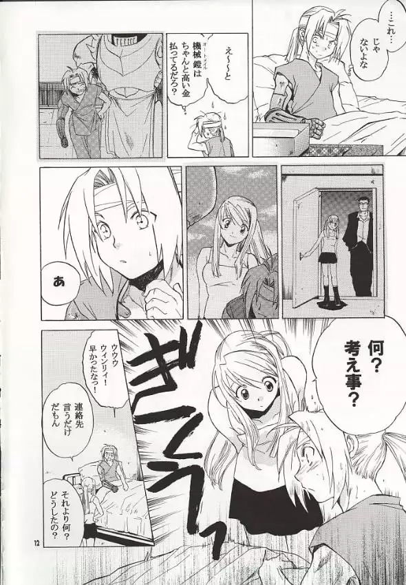 Fullmetal Alchemist - EDxWIN