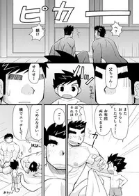 [Hige Daifuku (Yui Masamichi)] Keita Sensei to Ore no Tou-chan [Digital]