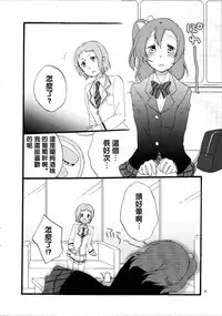 (Makitan!) [Niratama (Sekihara, Hiroto)] Yume to Gen to Rum Raisin (Love Live!) [Chinese] [沒有漢化]