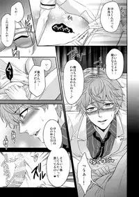 (C91) [Karaage of the Year (Karaage Muchio)] Senaizu to Totemo Yuka ina Naka Matachi (Ensemble Stars!)