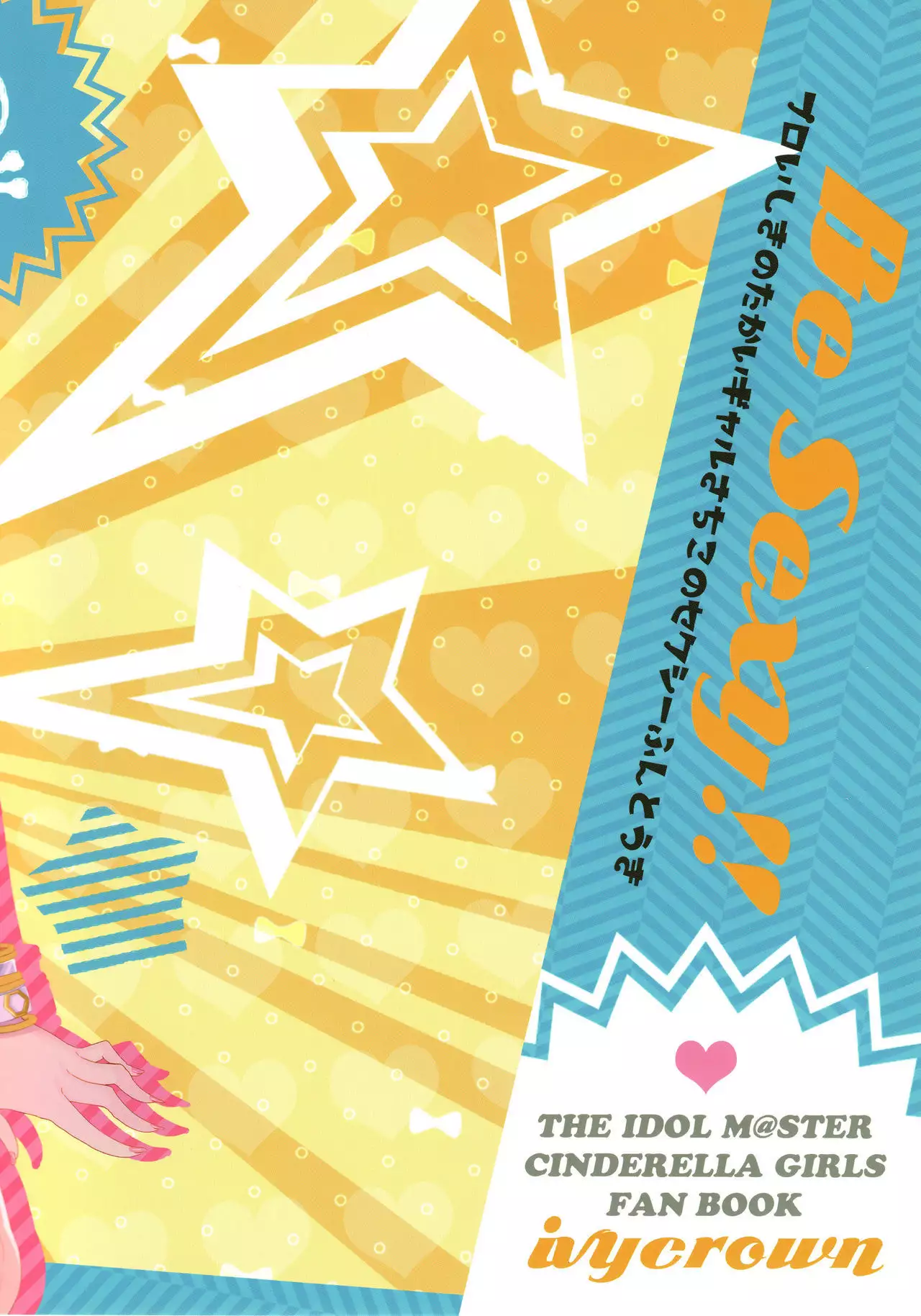 Be Sexy!! ~Pro Ishiki no Takai Gyaru Sachiko no Sexy Funtouki~