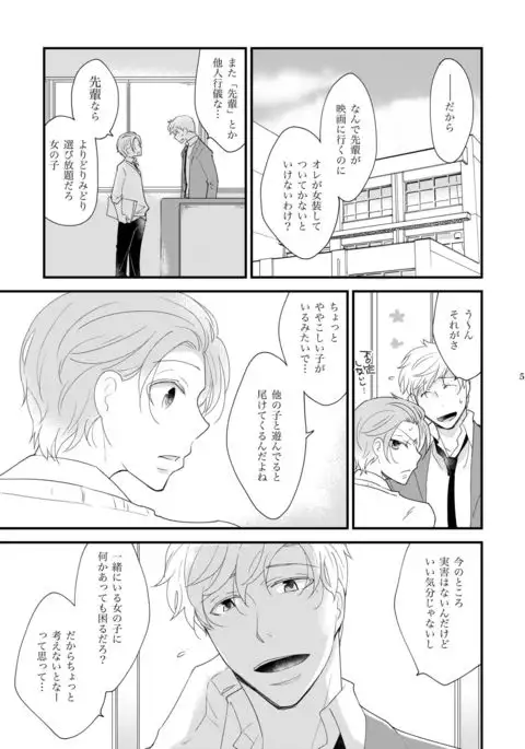 Josou no ore to Osananajimi no Tarashi no Senpai ga Deto Shimasu