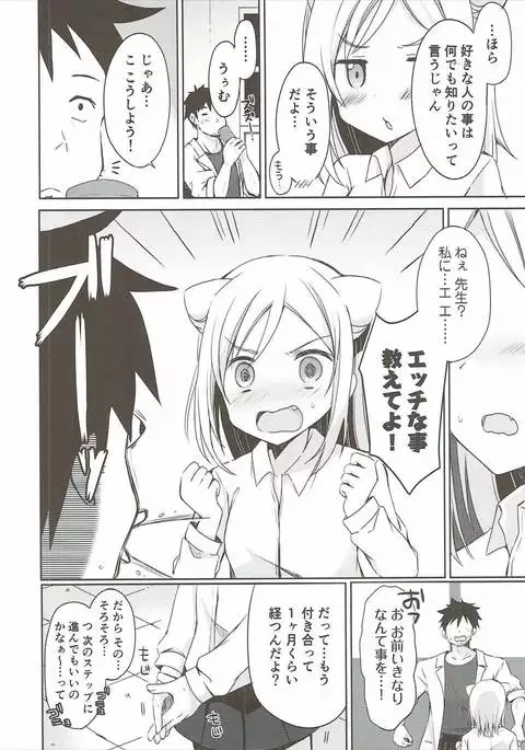 Takanashi Hikari wa Aisaretai