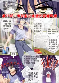 [CG17] Demonic Exam: Maya's Shrunken Mortal | 缩小的我与恶魔的毕业考试 第01试: 考试前夕来袭的恶魔玛雅 [Chinese]