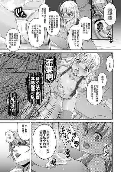 [DASHIMAKITAMAGO] Kakedashi Boukensha no Matsuro 4 [Ningen no Urashakai] Boukensha ni Akogareta Elf Shimai 1 | 初出茅庐冒险者的末路4 【人间的里社会】 憧憬成为冒险者的精灵姐妹-1 [Chinese] [缬丝个人汉化] [Digital]