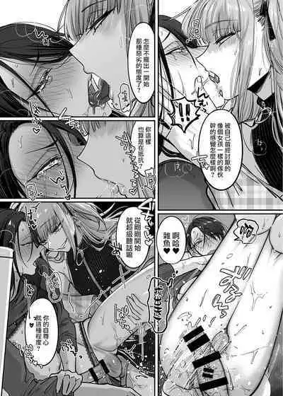 Doesu Otoko no Musume x Mesu Oniisan