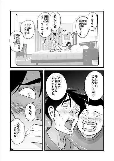 Daikiraina aitsu-ra ni renjitsu okasa rete ita kāsan o sukuu tame boku wa kāsan o netoru ketsudan o shita! !