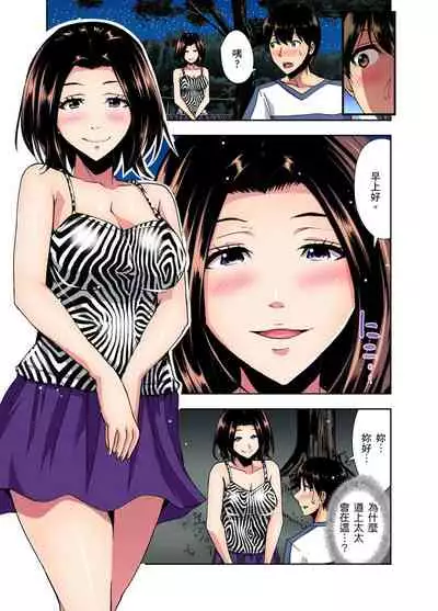 [Aoi Shou] Rinkan Gou ~ Netori Muhou Chitai | 林間鄉～戴綠帽無法地帶 Ch.1-7 [Chinese]