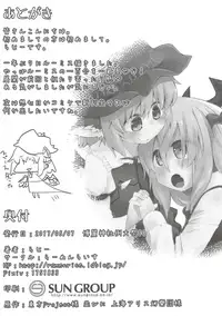 (Reitaisai 14) [Ramen Rice (Razy)] Rumia to Mystia ga Ichatsuku Sukebe Bon (Touhou Project) [Chinese] [冴月麟个人汉化]