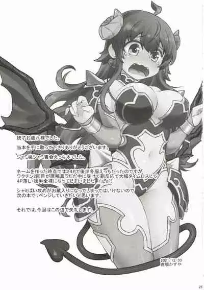 (C99) [CELTRANCE (Kogaku Kazuya)] Yume Ochi Mazoku (Machikado Mazoku)