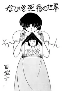 [Secret Blue Water (Various)] Ran (Ranma 1/2)
