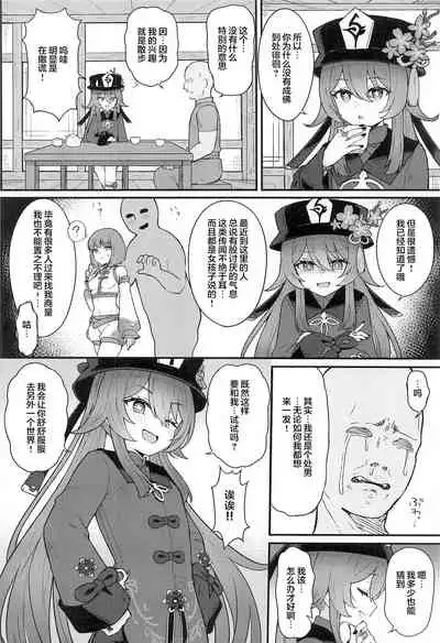 [Wasabi Mochi (Momosawa)] Hu Tao-chan ni Ikasete morau Hon (Genshin Impact) [Chinese] [黎欧x苍蓝星汉化组]