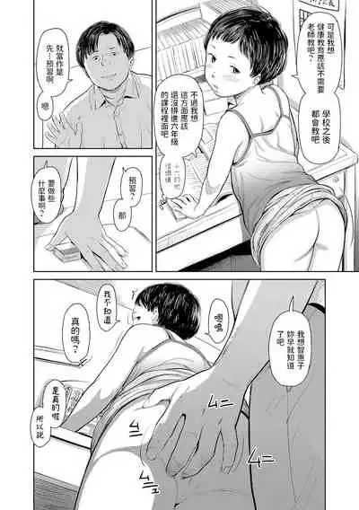 Chieko-chan to Tights