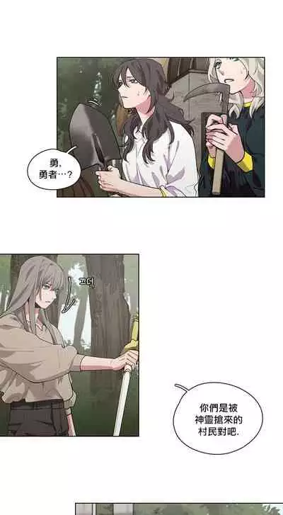 The Warrior and the Deity | 勇者与山神 Ch. 2-6