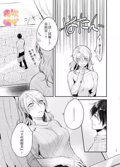 [Yofukashi Honpo(Tokei Noa)]Josei Muke Fuuzoku De Inma Wo Shimei Shimashita! ~soshite Kyuuai Saremashita ?! ~/在女性向風俗中指名了淫魔！ [Chinese] [霧吹弥生汉化组]