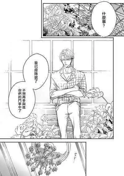 World's End Blue Bird | 末世青鸟 Ch. 4-10 + 特典