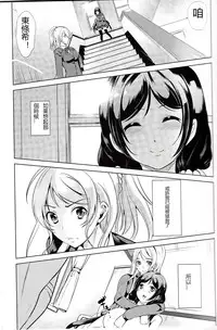 (C86) [Yabitsutouge (Ootori Mahiro)] Fukanzen Koutei (Love Live!) [Chinese] [七七個人漢化]