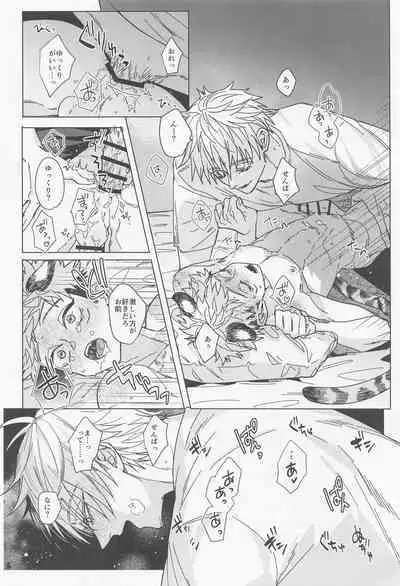 (Houkago Utopia Hoshi ni Negai o. 2022) [bonjiri (chiune)] MY PRECIOUS KITTEN (Jujutsu Kaisen)