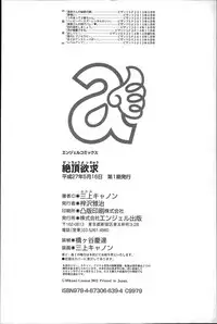 [Mikami Cannon] Zecchou Yokkyuu Ch.1-2, 4-8, 10 [English] =Tigoris Translates= =Noraneko=