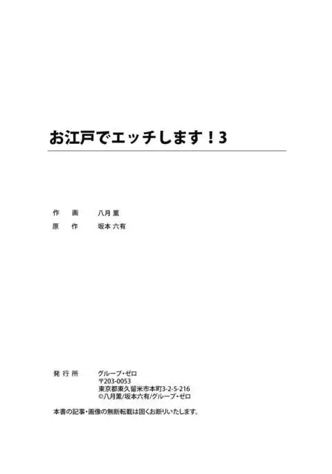 Oedo de Ecchi Shimasu! 3