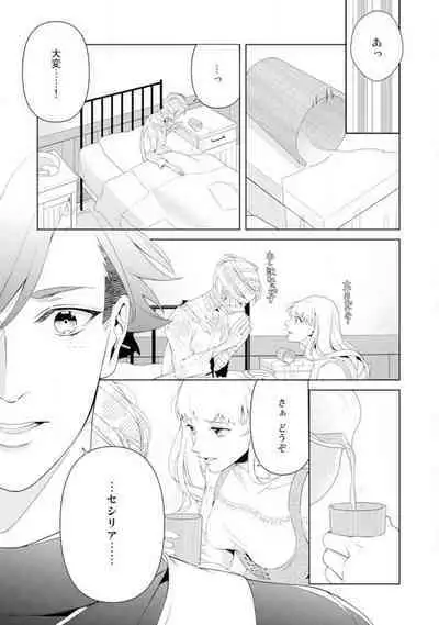 [Sumeragi Rin] Shakunetsu no Ou no Inai ~Atsui Yubi ni Tokasarete~ 1-6