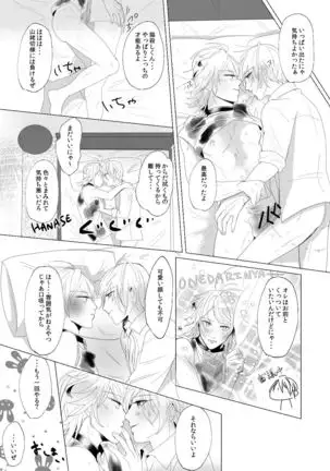 [Igiri (Rutsu)] ON THE BED (Touken Ranbu) [Digital]