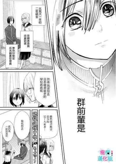 [Shinkai Yuyu] Kimi ni shika Bokki shinai Elite Ouji wa Mob no Watashi o Dekiai suru~01-08| 只能对你勃起×身为路人的我被优秀的王子溺爱着 ~01-08[Chinese]