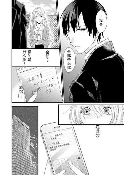 Kioku Sousitsu！？ Watashi no Kareshi ha Docchi? Karada de Tameshite・・・ | 失忆！？我的男朋友到底是谁？用身体来确认…Ch. 1-6 end