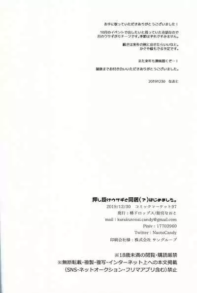 (C97) [Tsubaki Drops (Amemiya Naoto)] Oshikake Usagi to Doukyo(?) Hajimemashita.