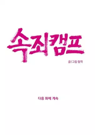 Atonement Camp Ch.0-50