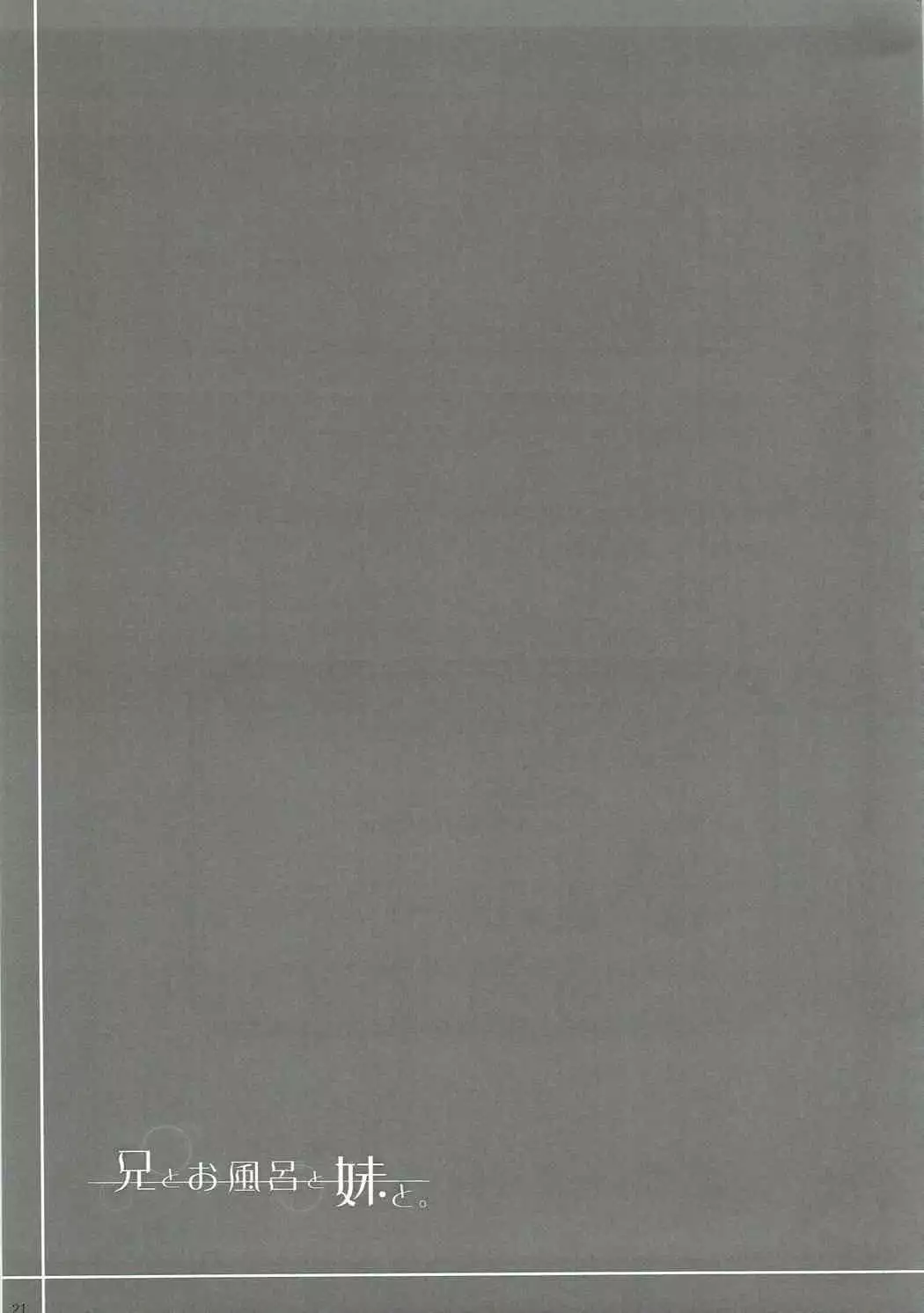 Ani to Ofuro to Imouto to.