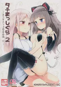 (COMITIA124) [Homuraya Pleiades, SC (Homura Subaru, Gyuunyuu Rinda)] Tachi Masshigura 2 ~Neko Cafe Yuri Goudou II~ [Chinese] [沒有漢化]