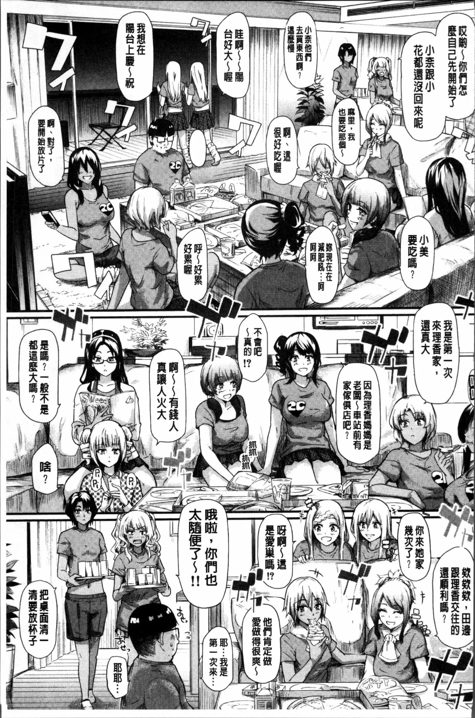 Gal Tomo Harem - The harem of gal's friend.